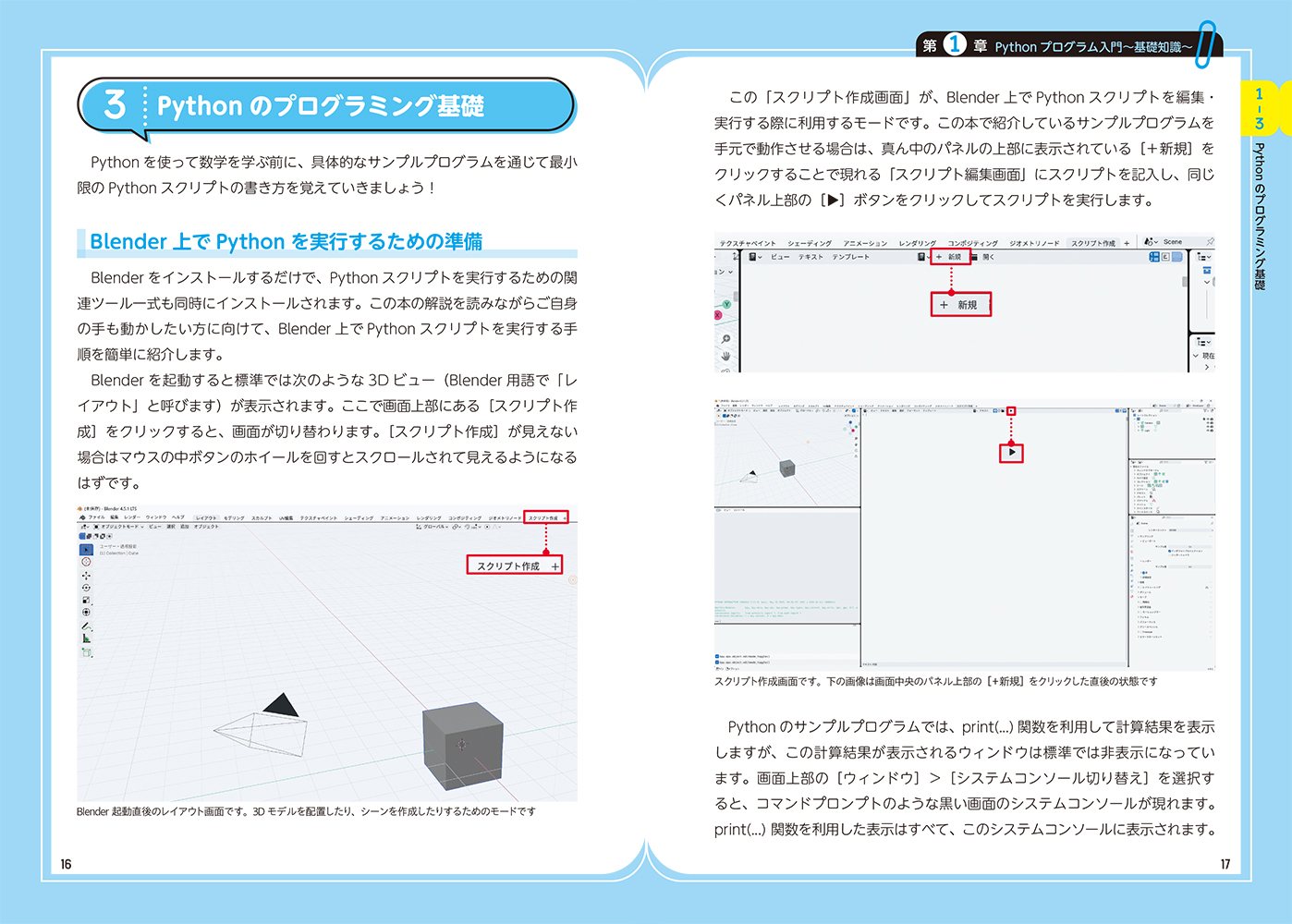 『Blenderで学ぶ数学のきほん』誌面見本