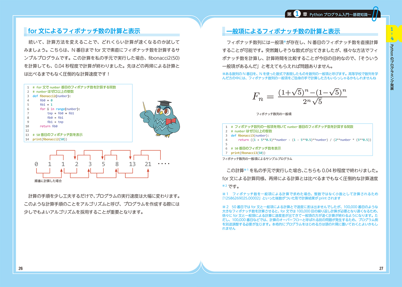 『Blenderで学ぶ数学のきほん』誌面見本