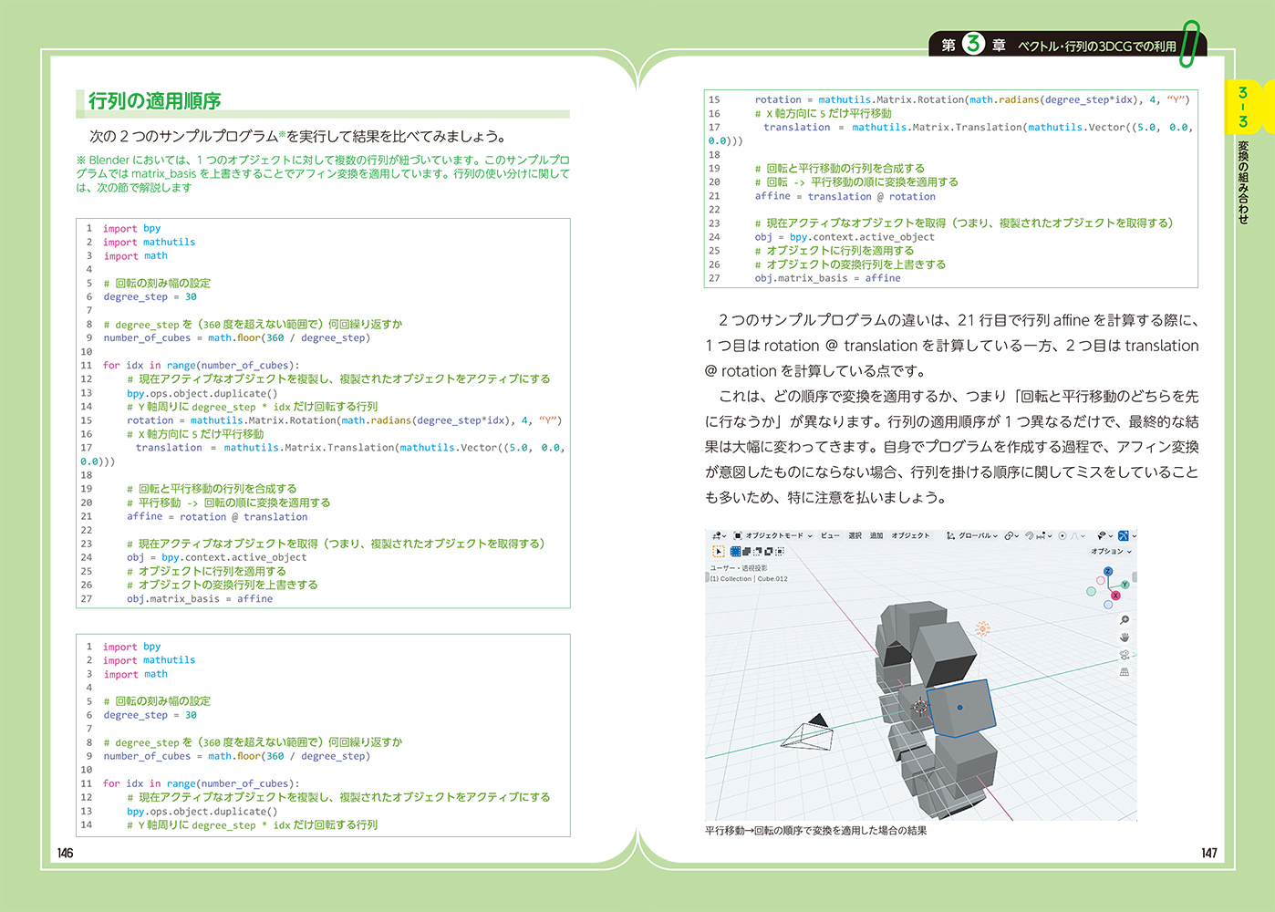 『Blenderで学ぶ数学のきほん』誌面見本