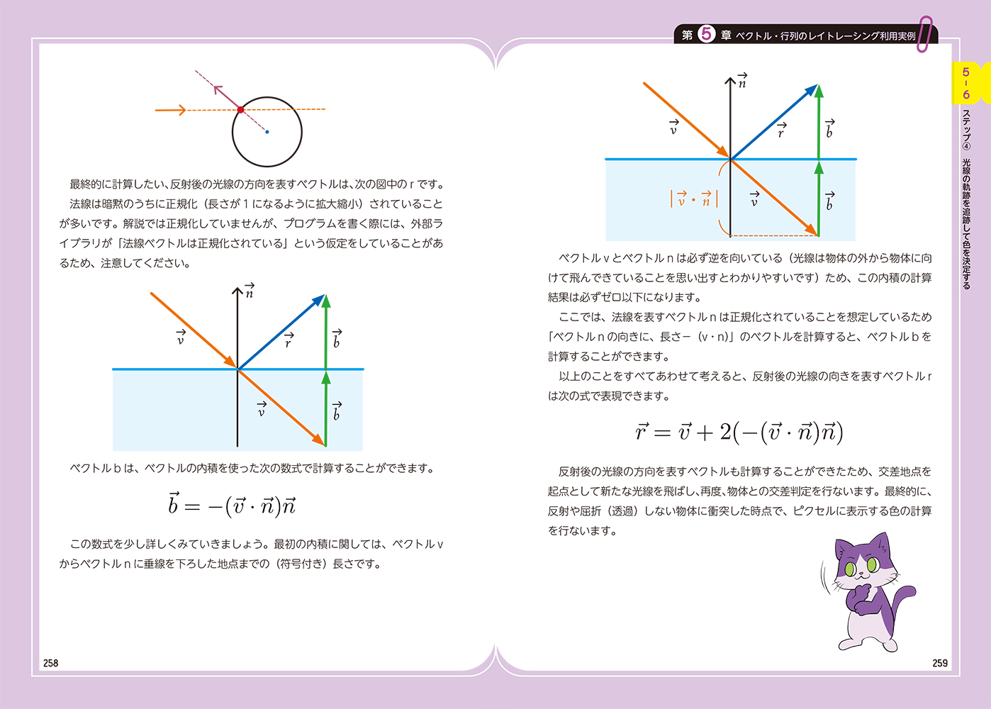 『Blenderで学ぶ数学のきほん』誌面見本