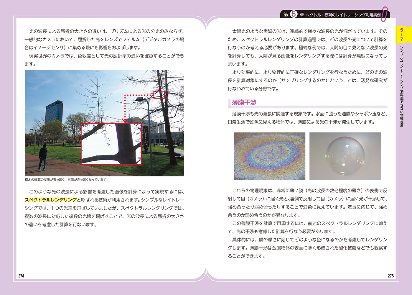 『Blenderで学ぶ数学のきほん』誌面見本