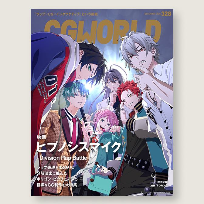CGWORLD 328号