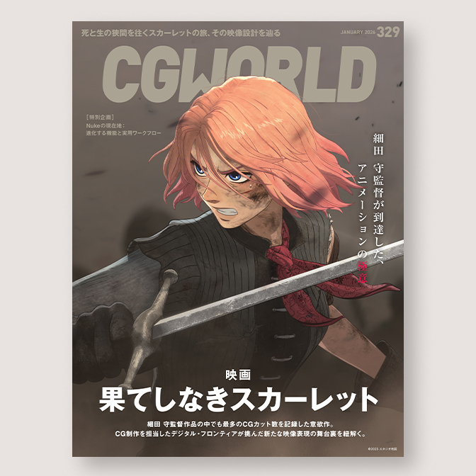 CGWORLD 329号
