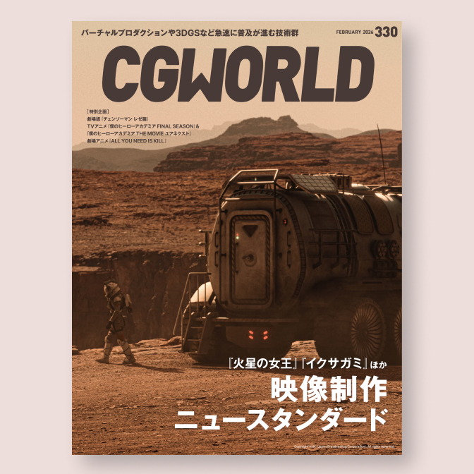 CGWORLD 330号