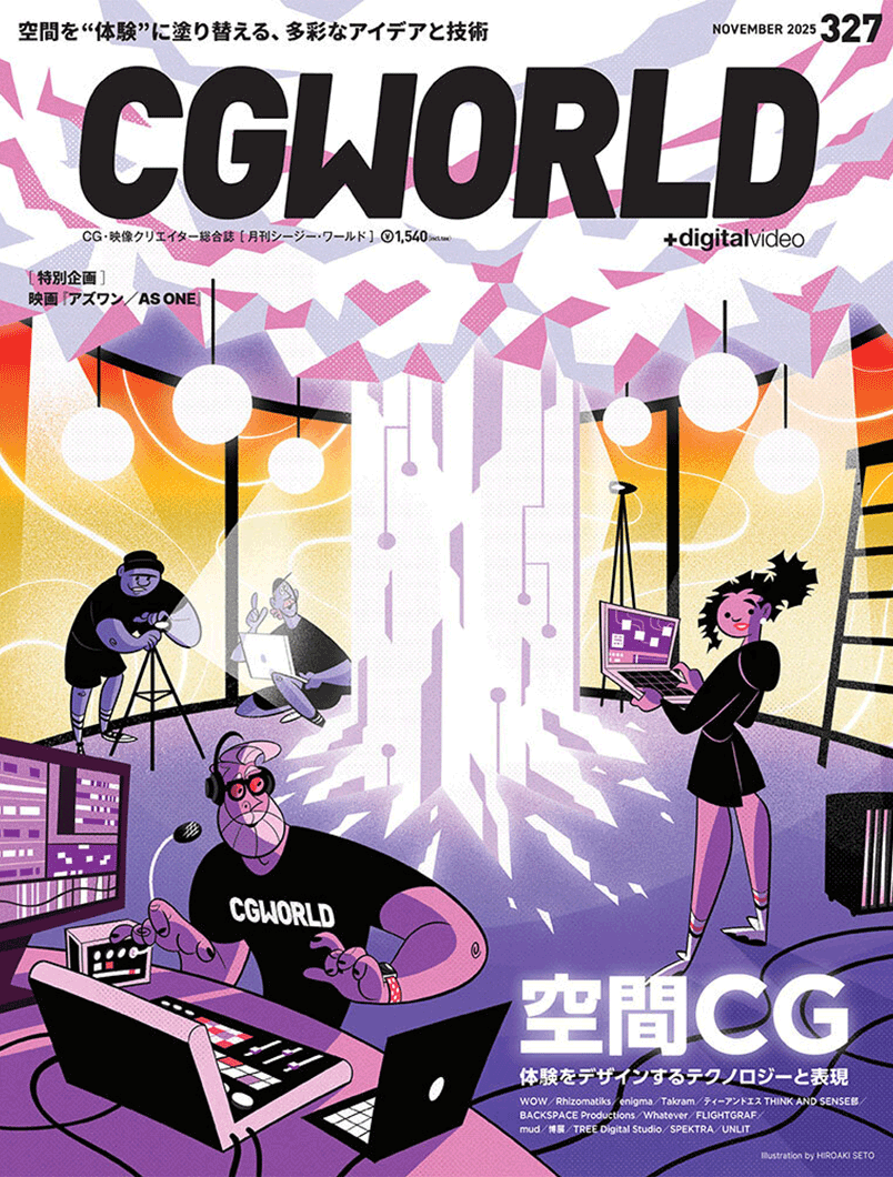月刊CGWORLD
