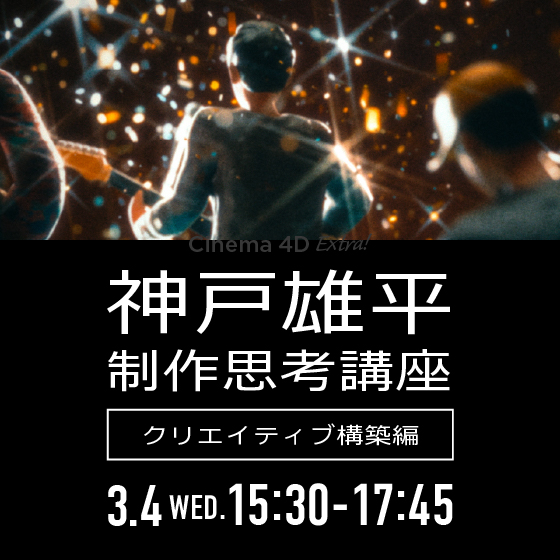 【“思考”はどうやって“作品”になるのか】MONO NO AWARE - スノードーム (Official Visualizer) メイキングからひも解く、神戸雄平 制作思考講座【クリエイティブ構築編】