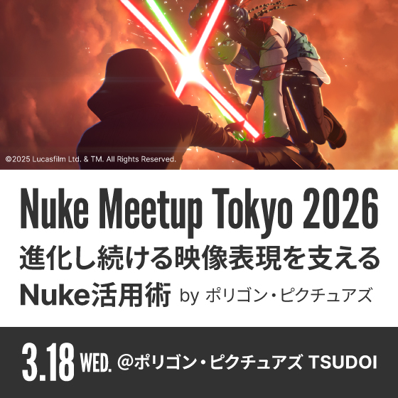 Nuke Meetup Tokyo 2026｜進化し続ける映像表現『極楽鳥の花』『For He Can Creep』を支えるNuke活用術 by ポリゴン・ピクチュアズ