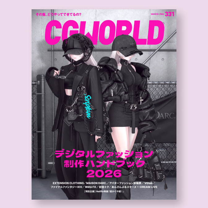 CGWORLD 331号