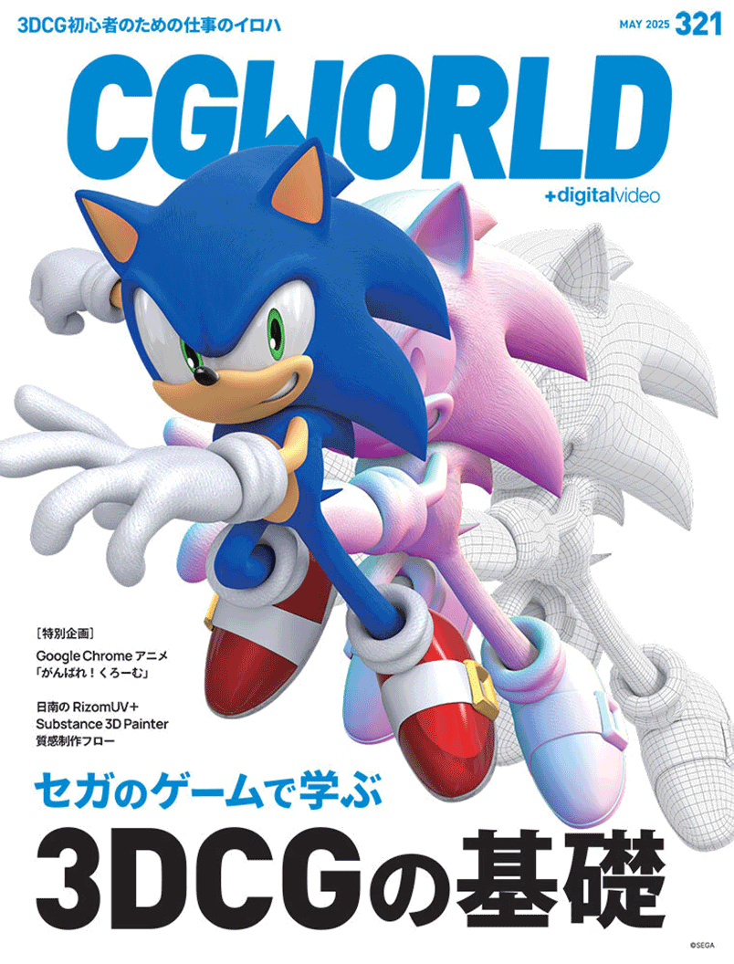 月刊CGWORLD