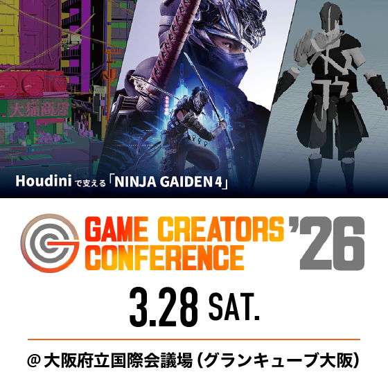 GAME CREATORS CONFERENCE '26 出展