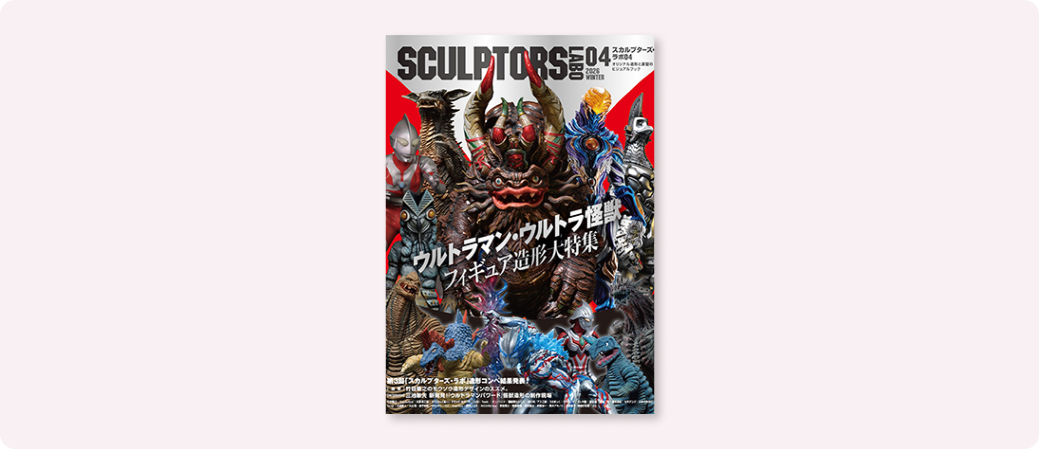 スカルプターズ・ラボ04 | 株式会社ボーンデジタル