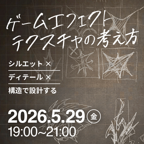 ゲームエフェクトテクスチャの考え方 ~シルエット×ディテール×構造で設計する~