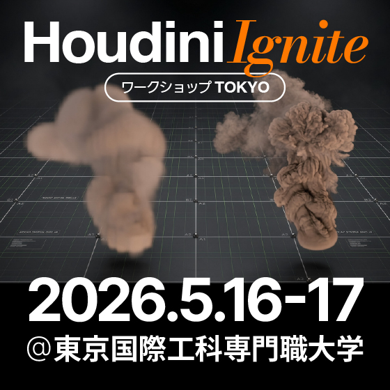Houdini Ignite ワークショップ TOKYO