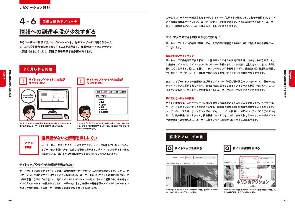 『Webアクセシビリティの教科書』紙面見本