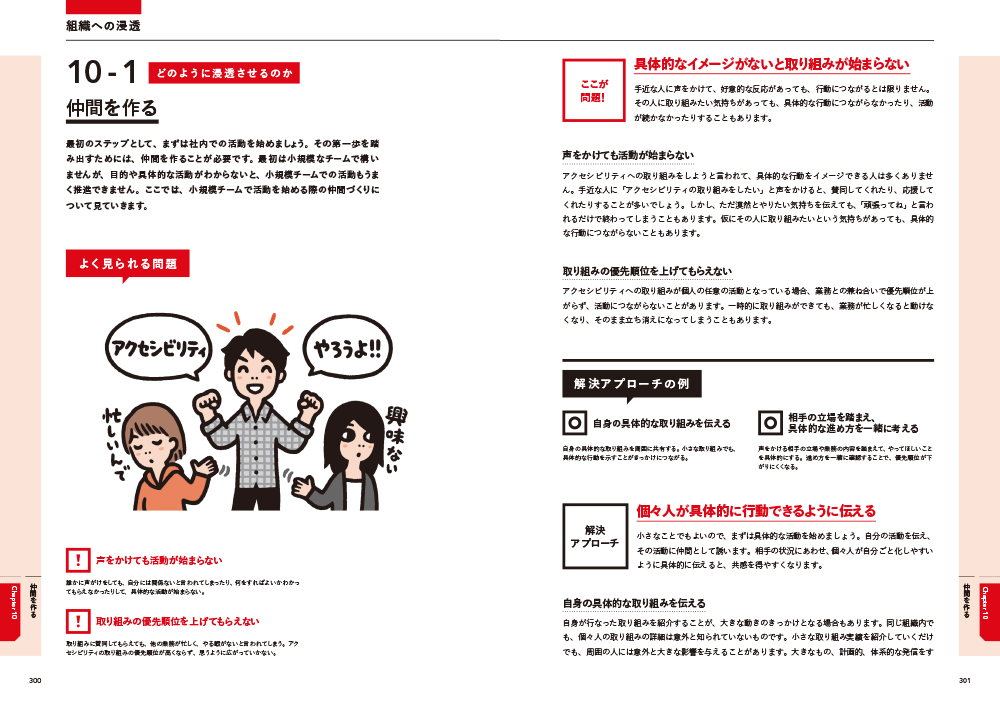 『Webアクセシビリティの教科書』紙面見本