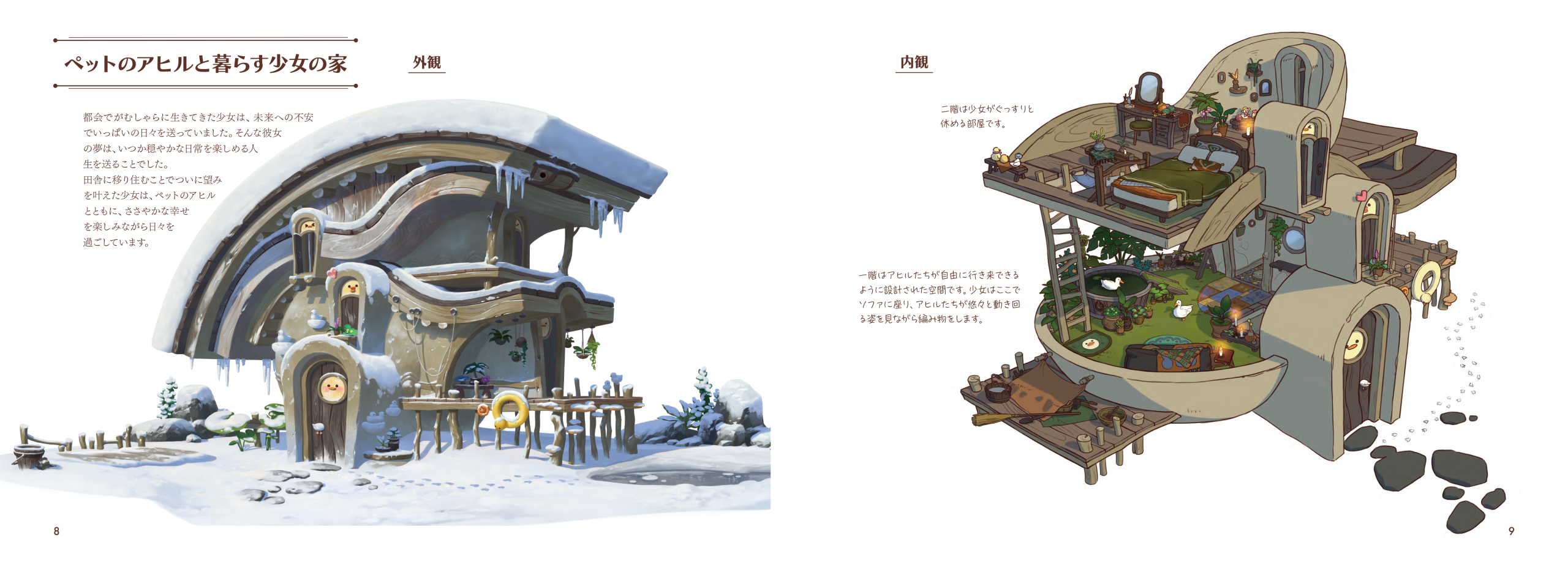 イソマルトの夢見る家_p008-009