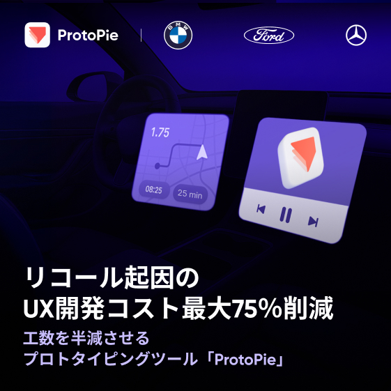 【ホワイトペーパー公開】自動車業界必見！手戻りとリコールを防ぐ次世代プロトタイピングソリューション