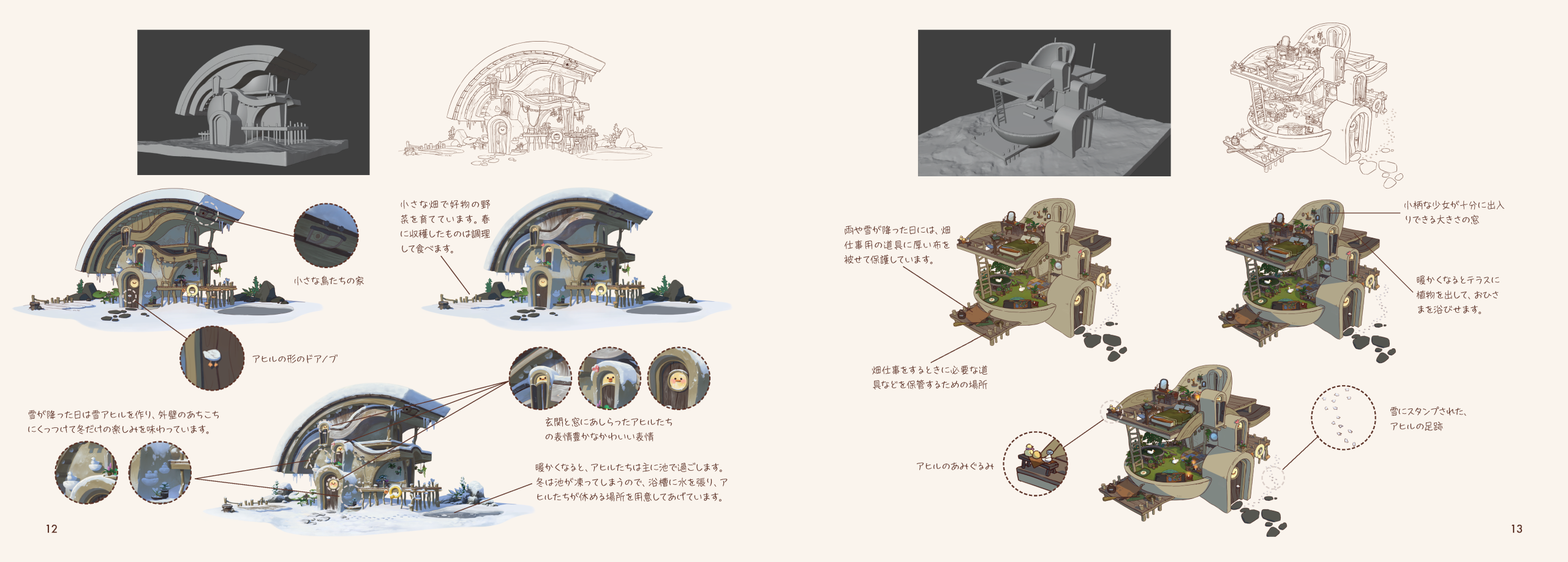 イソマルトの夢見る家_p012-013