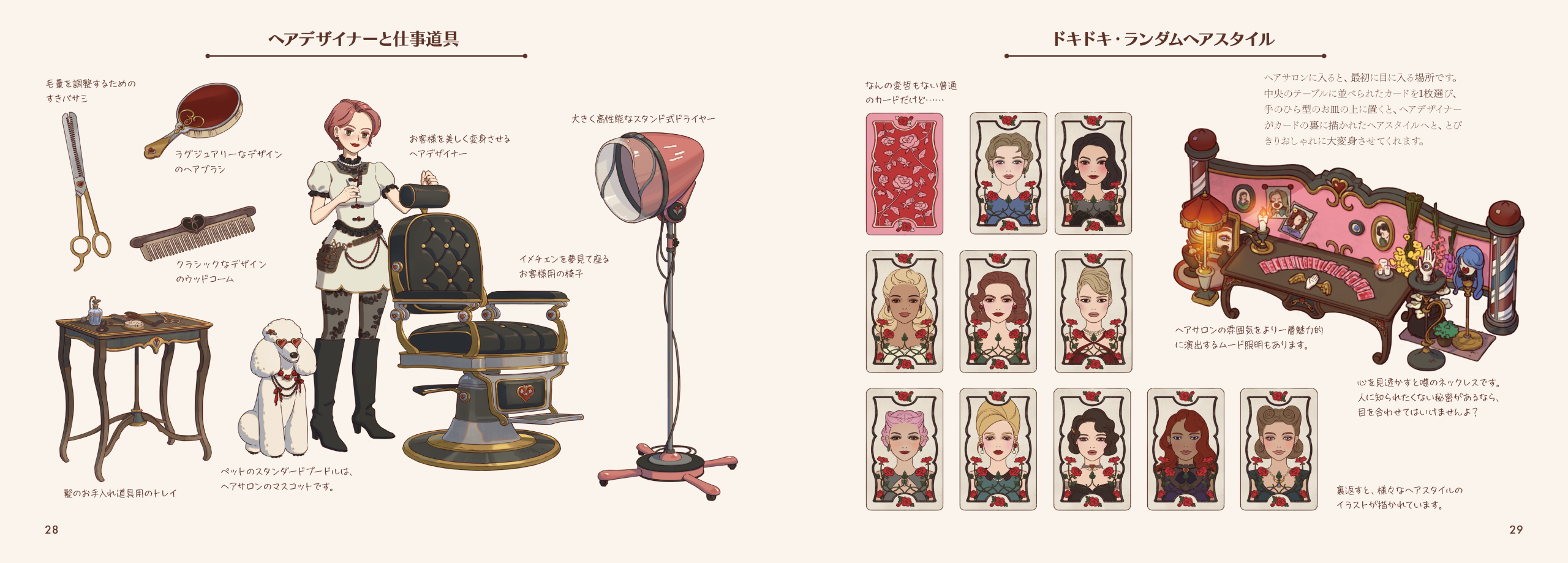 イソマルトの夢見る家_p028-029