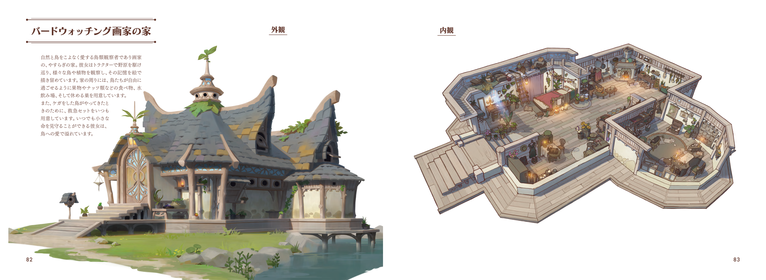 イソマルトの夢見る家_p082-083