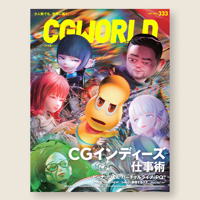 CGWORLD 333号