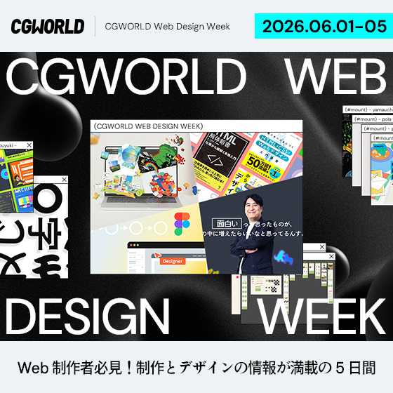 CGWORLD Web Design Week