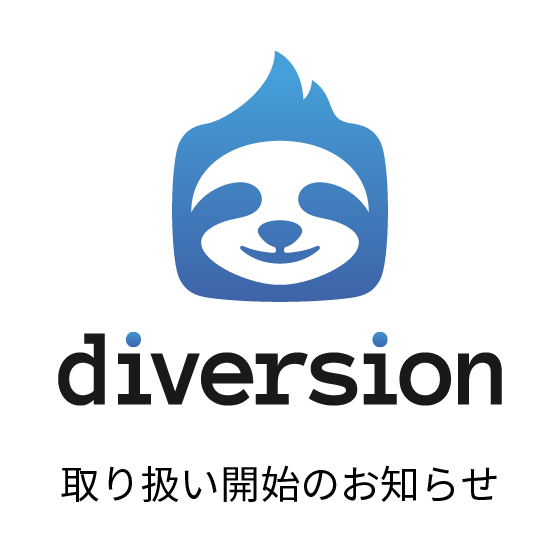 Diversion 取り扱い開始のお知らせ