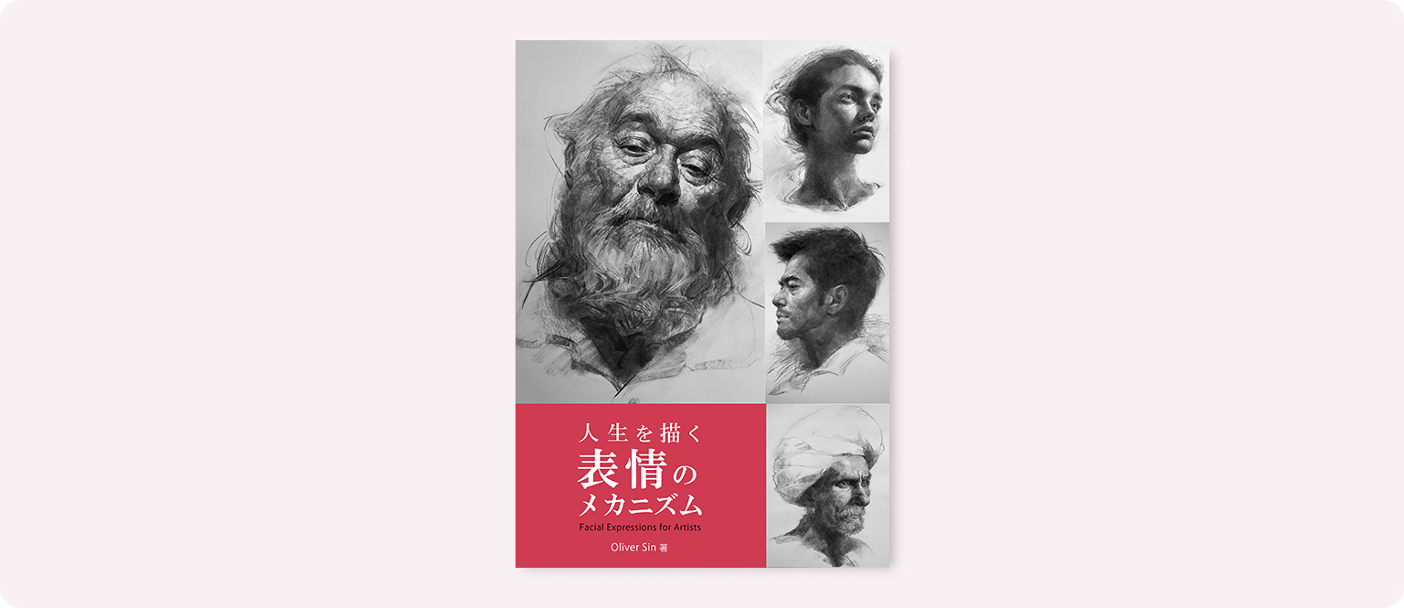 人生を描く表情のメカニズム | 株式会社ボーンデジタル