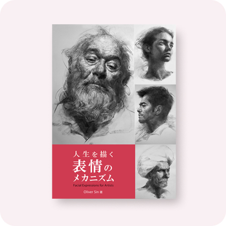 人生を描く表情のメカニズム