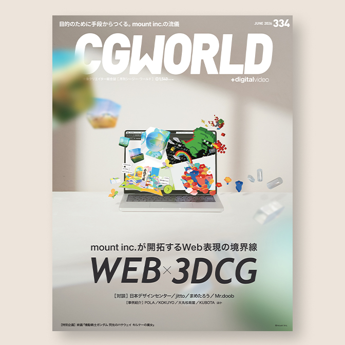 CGWORLD 334号