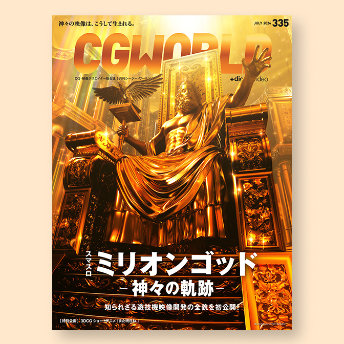 CGWORLD 335号