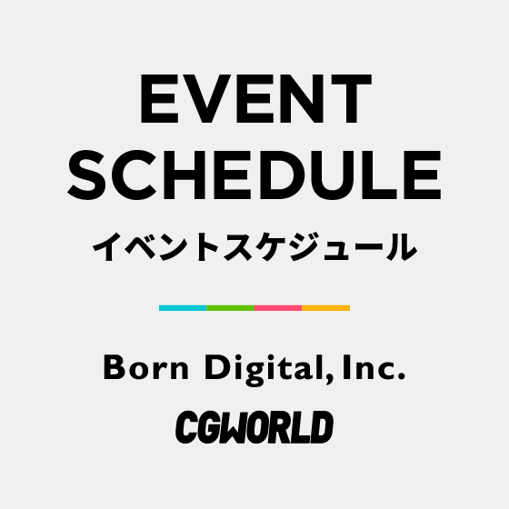 イベントスケジュール
