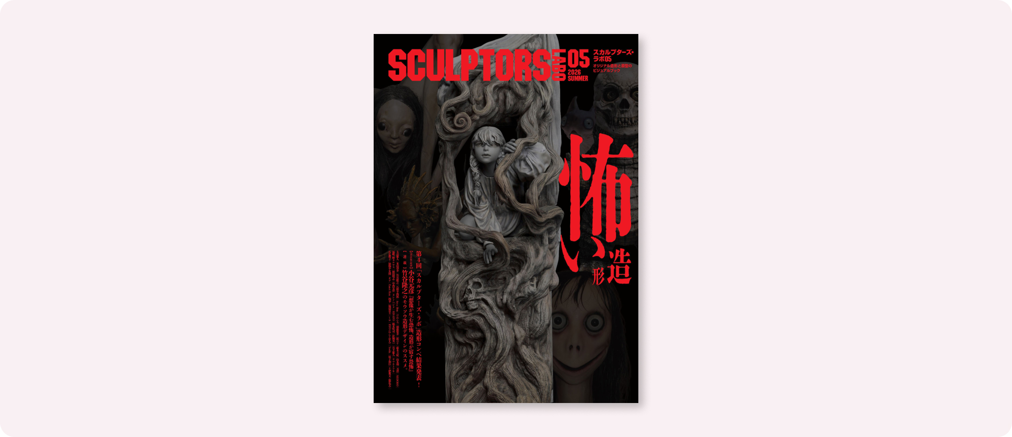スカルプターズ・ラボ05 | 株式会社ボーンデジタル