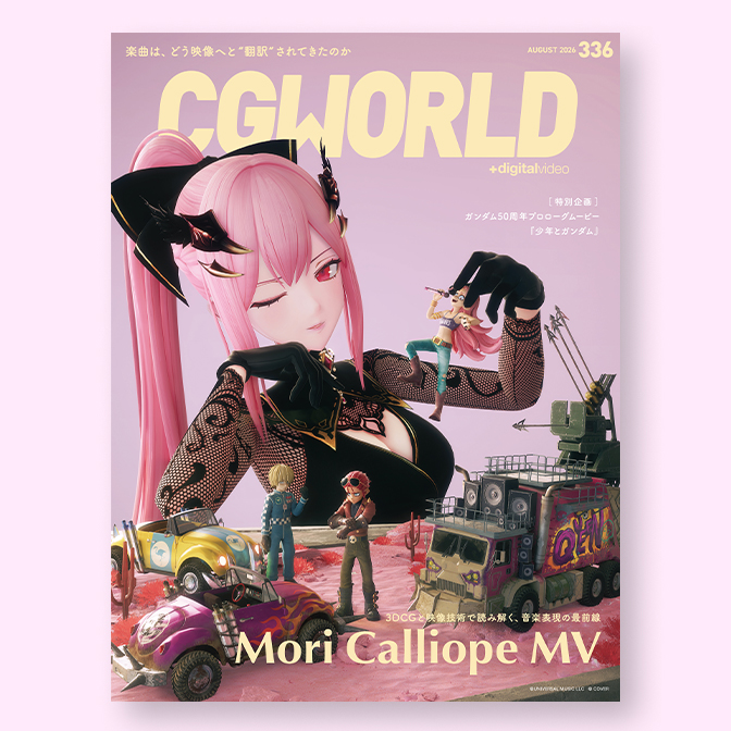 CGWORLD 336号
