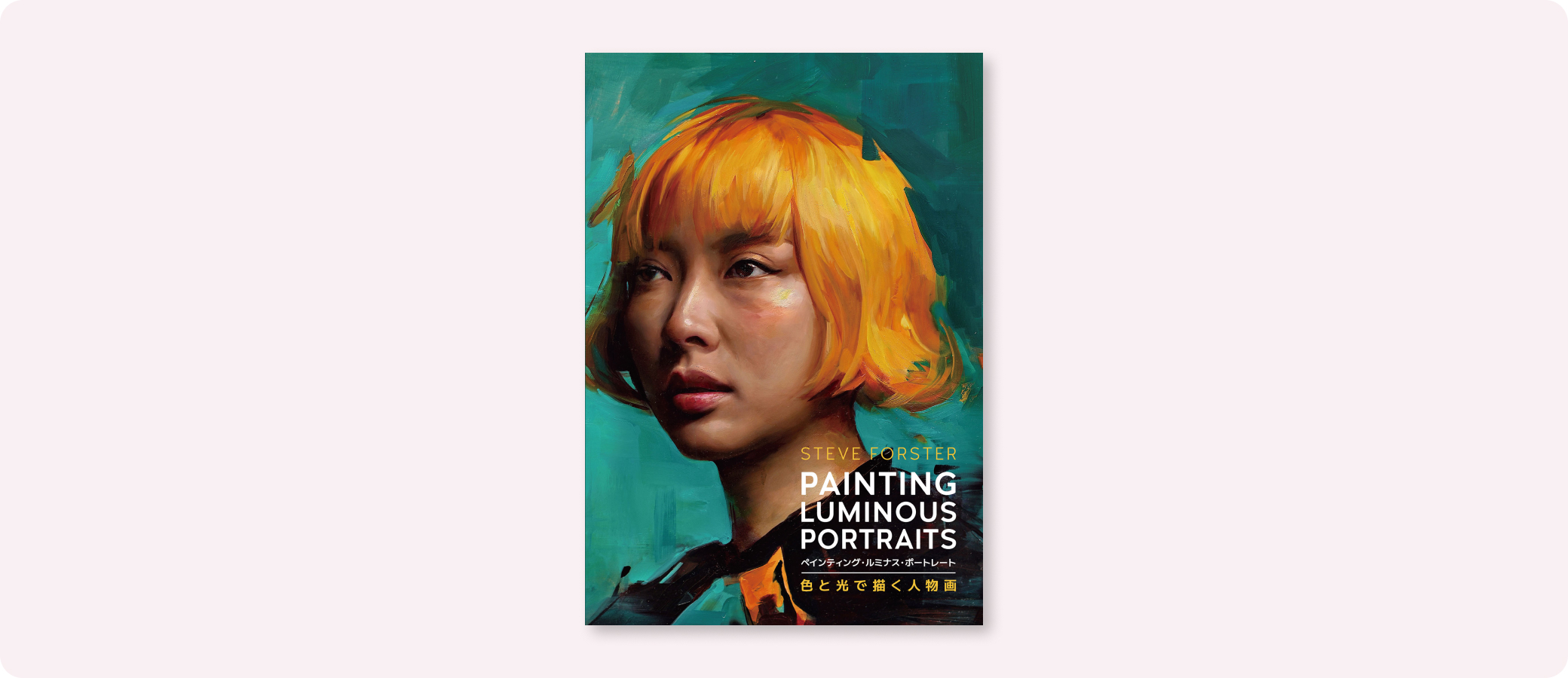 Painting Luminous Portraits | 株式会社ボーンデジタル