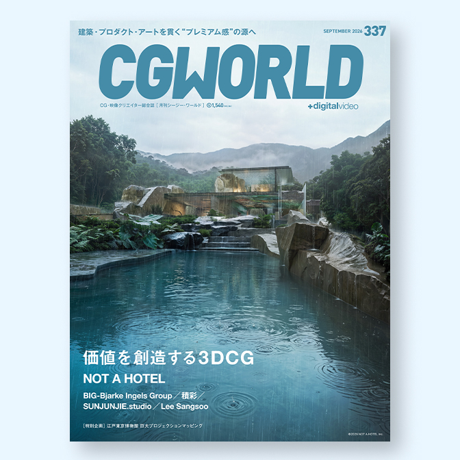 CGWORLD 337号