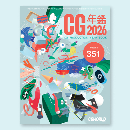 CG年鑑 2026