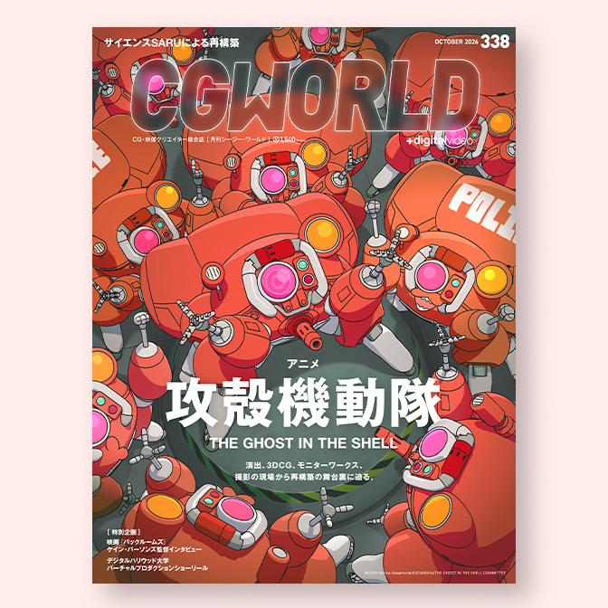 CGWORLD 338号