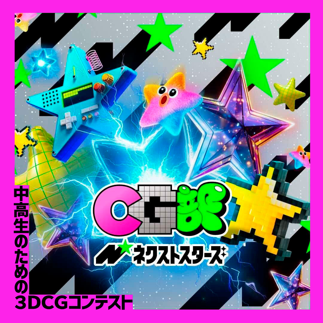 CG部ネクストスターズ2026