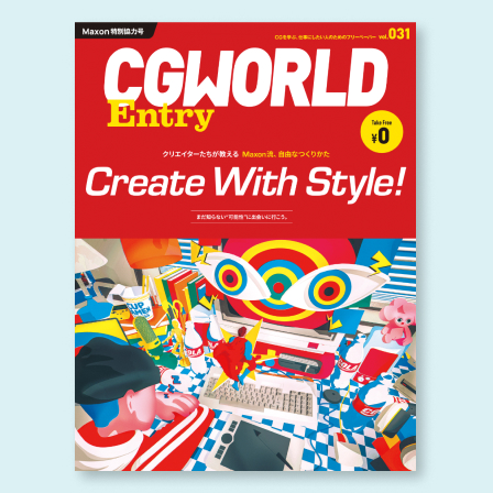CGWORLD Entry vol.31